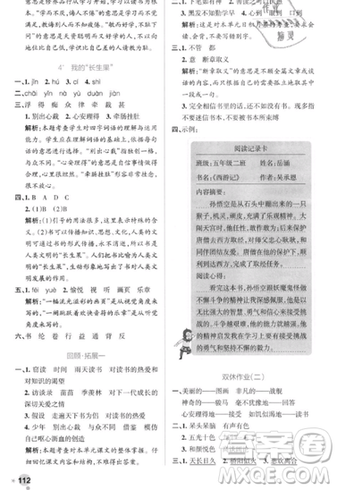 2018年秋小學(xué)學(xué)霸作業(yè)本五年級(jí)語(yǔ)文上冊(cè)人教版答案