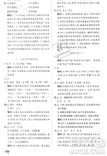 2018年秋小學(xué)學(xué)霸作業(yè)本五年級(jí)語(yǔ)文上冊(cè)人教版答案