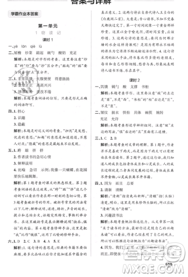 2018年秋小學(xué)學(xué)霸作業(yè)本五年級(jí)語(yǔ)文上冊(cè)人教版答案