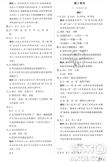 2018年秋小學(xué)學(xué)霸作業(yè)本五年級(jí)語(yǔ)文上冊(cè)人教版答案