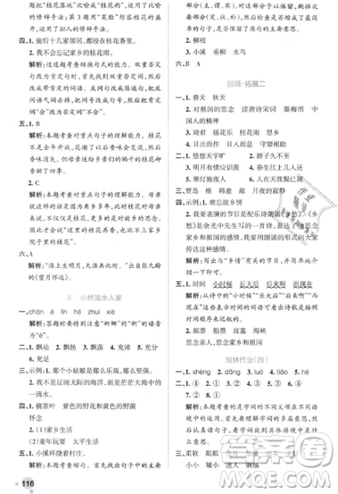 2018年秋小學(xué)學(xué)霸作業(yè)本五年級(jí)語(yǔ)文上冊(cè)人教版答案