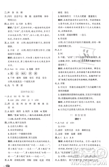 2018年秋小學(xué)學(xué)霸作業(yè)本五年級(jí)語(yǔ)文上冊(cè)人教版答案