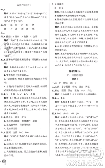 2018年秋小學(xué)學(xué)霸作業(yè)本五年級(jí)語(yǔ)文上冊(cè)人教版答案