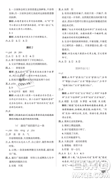 2018年秋小學(xué)學(xué)霸作業(yè)本五年級(jí)語(yǔ)文上冊(cè)人教版答案
