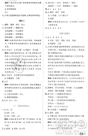 2018年秋小學(xué)學(xué)霸作業(yè)本五年級(jí)語(yǔ)文上冊(cè)人教版答案