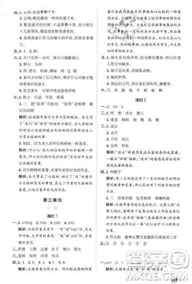 2018年秋小學(xué)學(xué)霸作業(yè)本五年級(jí)語(yǔ)文上冊(cè)人教版答案