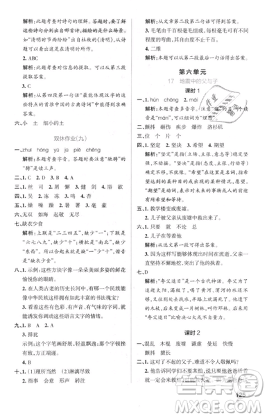 2018年秋小學(xué)學(xué)霸作業(yè)本五年級(jí)語(yǔ)文上冊(cè)人教版答案