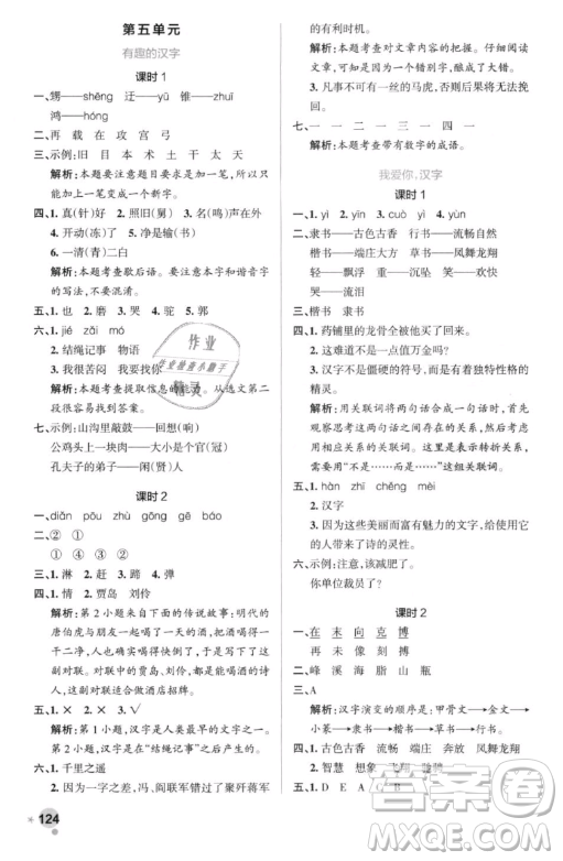 2018年秋小學(xué)學(xué)霸作業(yè)本五年級(jí)語(yǔ)文上冊(cè)人教版答案