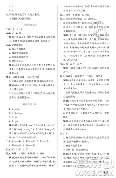 2018年秋小學(xué)學(xué)霸作業(yè)本五年級(jí)語(yǔ)文上冊(cè)人教版答案