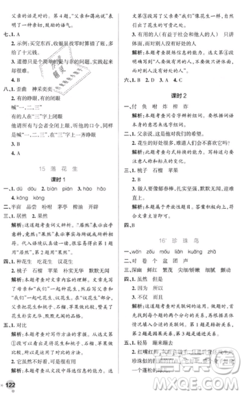 2018年秋小學(xué)學(xué)霸作業(yè)本五年級(jí)語(yǔ)文上冊(cè)人教版答案