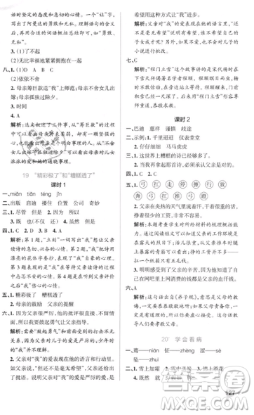 2018年秋小學(xué)學(xué)霸作業(yè)本五年級(jí)語(yǔ)文上冊(cè)人教版答案
