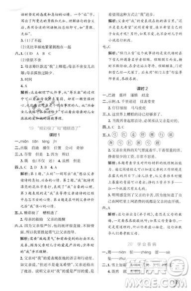 2018年秋小學(xué)學(xué)霸作業(yè)本五年級(jí)語(yǔ)文上冊(cè)人教版答案