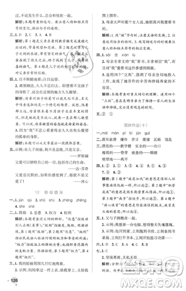 2018年秋小學(xué)學(xué)霸作業(yè)本五年級(jí)語(yǔ)文上冊(cè)人教版答案