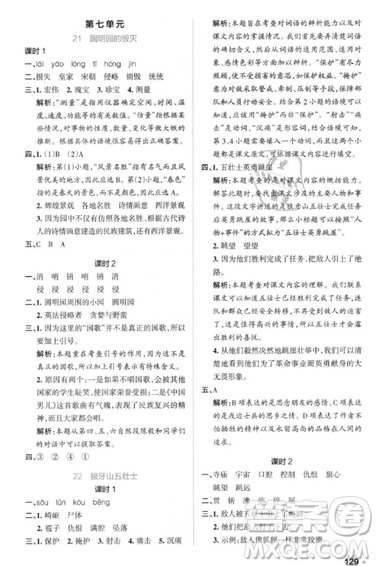 2018年秋小學(xué)學(xué)霸作業(yè)本五年級(jí)語(yǔ)文上冊(cè)人教版答案