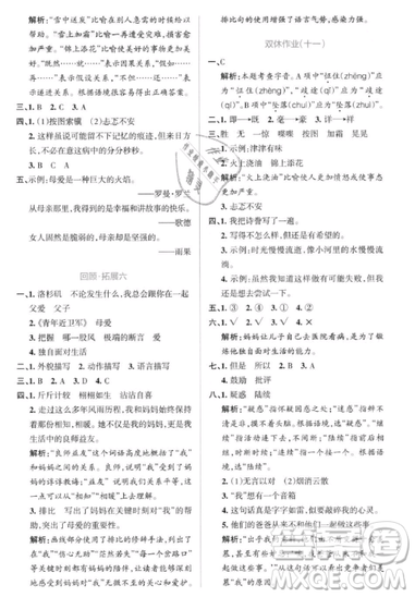 2018年秋小學(xué)學(xué)霸作業(yè)本五年級(jí)語(yǔ)文上冊(cè)人教版答案