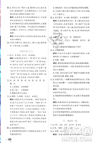 2018年秋小學(xué)學(xué)霸作業(yè)本五年級(jí)語(yǔ)文上冊(cè)人教版答案