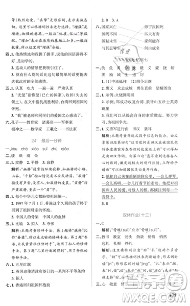 2018年秋小學(xué)學(xué)霸作業(yè)本五年級(jí)語(yǔ)文上冊(cè)人教版答案