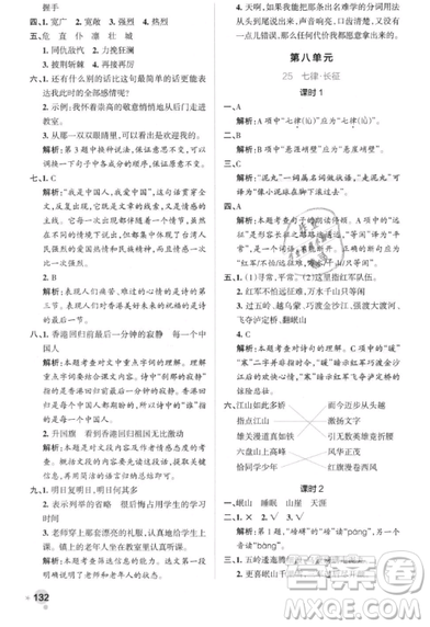 2018年秋小學(xué)學(xué)霸作業(yè)本五年級(jí)語(yǔ)文上冊(cè)人教版答案