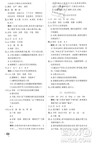 2018年秋小學(xué)學(xué)霸作業(yè)本五年級(jí)語(yǔ)文上冊(cè)人教版答案