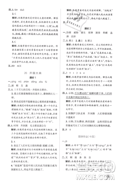 2018年秋小學(xué)學(xué)霸作業(yè)本五年級(jí)語(yǔ)文上冊(cè)人教版答案