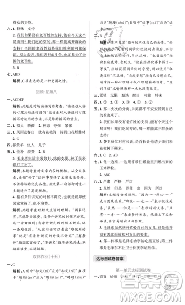 2018年秋小學(xué)學(xué)霸作業(yè)本五年級(jí)語(yǔ)文上冊(cè)人教版答案
