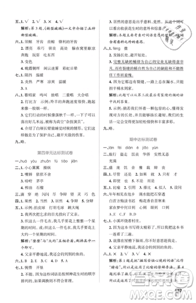 2018年秋小學(xué)學(xué)霸作業(yè)本五年級(jí)語(yǔ)文上冊(cè)人教版答案