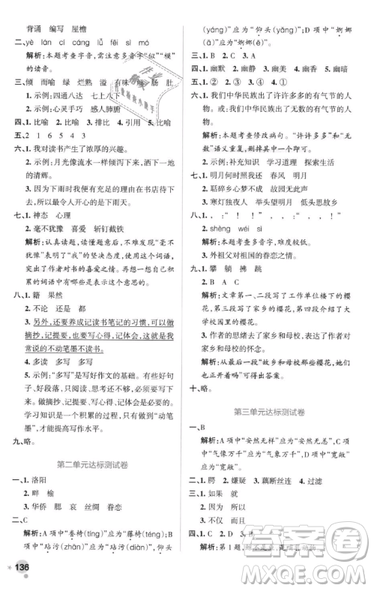 2018年秋小學(xué)學(xué)霸作業(yè)本五年級(jí)語(yǔ)文上冊(cè)人教版答案