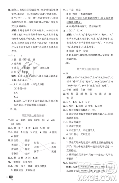 2018年秋小學(xué)學(xué)霸作業(yè)本五年級(jí)語(yǔ)文上冊(cè)人教版答案