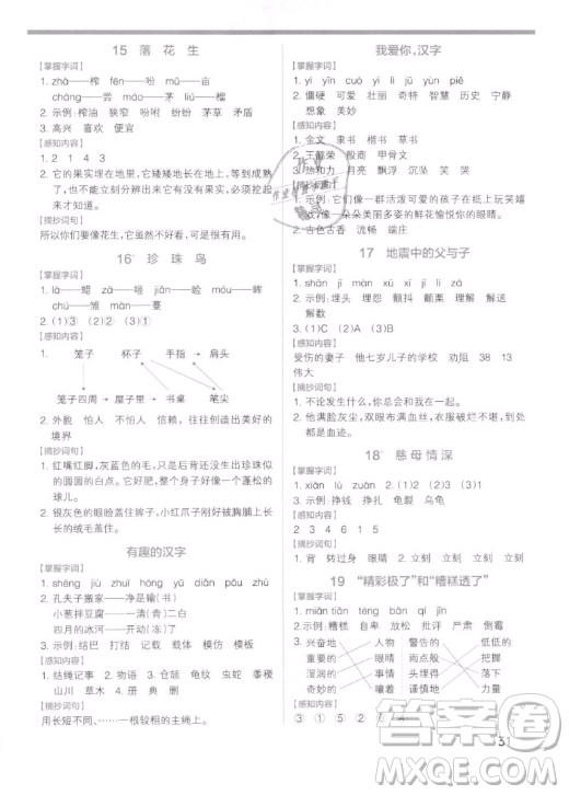 2018年秋小學(xué)學(xué)霸作業(yè)本五年級(jí)語(yǔ)文上冊(cè)人教版答案