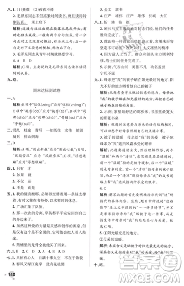 2018年秋小學(xué)學(xué)霸作業(yè)本五年級(jí)語(yǔ)文上冊(cè)人教版答案