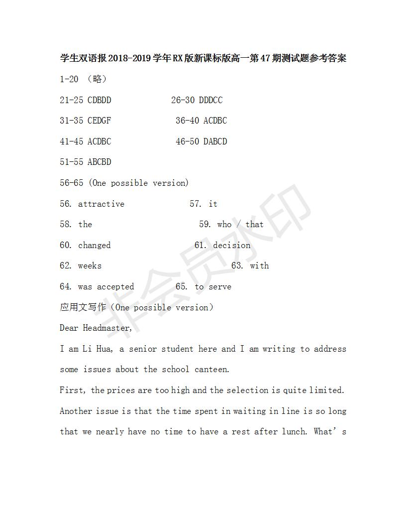 學(xué)生雙語(yǔ)報(bào)2018-2019學(xué)年RX版新課標(biāo)版高一第47-48期測(cè)試題參考答案