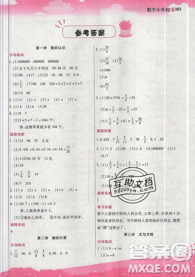 2019全新升級版新概念小學年級銜接教材暑假銜接小升初數(shù)學參考答案