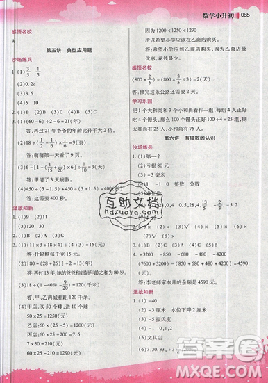 2019全新升級版新概念小學年級銜接教材暑假銜接小升初數(shù)學參考答案