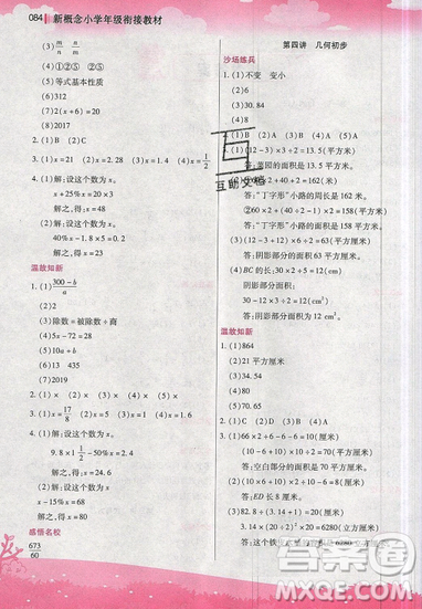 2019全新升級版新概念小學年級銜接教材暑假銜接小升初數(shù)學參考答案