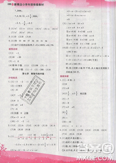 2019全新升級版新概念小學年級銜接教材暑假銜接小升初數(shù)學參考答案