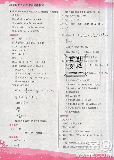 2019全新升級版新概念小學年級銜接教材暑假銜接小升初數(shù)學參考答案