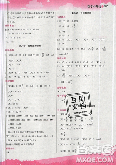 2019全新升級版新概念小學年級銜接教材暑假銜接小升初數(shù)學參考答案