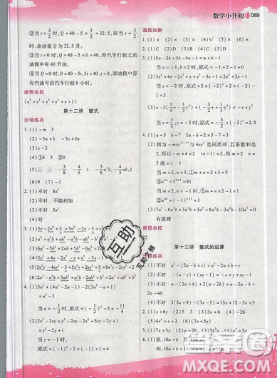 2019全新升級版新概念小學年級銜接教材暑假銜接小升初數(shù)學參考答案