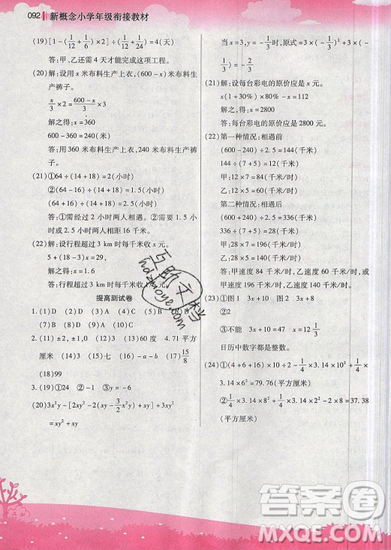 2019全新升級版新概念小學年級銜接教材暑假銜接小升初數(shù)學參考答案