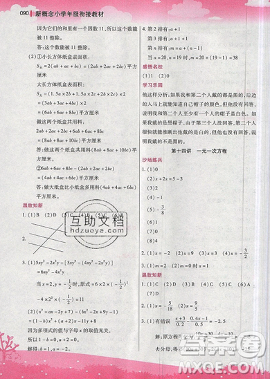 2019全新升級版新概念小學年級銜接教材暑假銜接小升初數(shù)學參考答案
