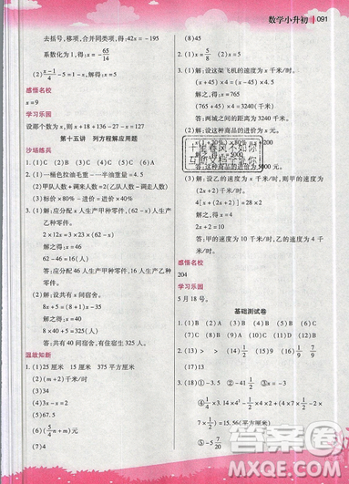 2019全新升級版新概念小學年級銜接教材暑假銜接小升初數(shù)學參考答案