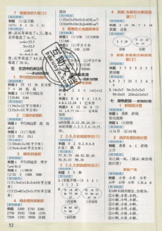 2019年秋小學學霸作業(yè)本五年級上冊數(shù)學青島版答案