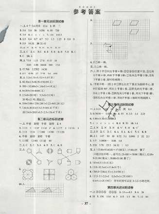 2019年秋小學學霸作業(yè)本五年級上冊數(shù)學青島版答案