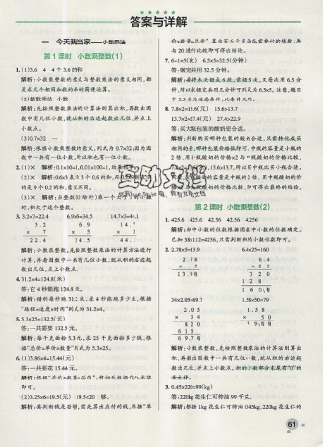 2019年秋小學學霸作業(yè)本五年級上冊數(shù)學青島版答案