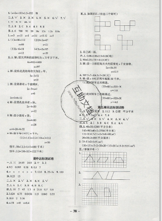 2019年秋小學學霸作業(yè)本五年級上冊數(shù)學青島版答案