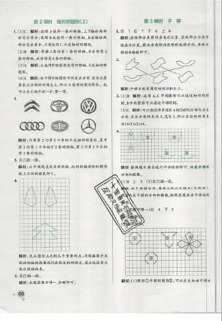 2019年秋小學學霸作業(yè)本五年級上冊數(shù)學青島版答案