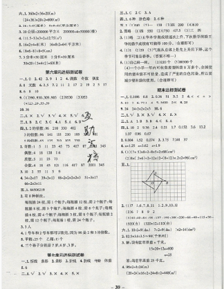 2019年秋小學學霸作業(yè)本五年級上冊數(shù)學青島版答案
