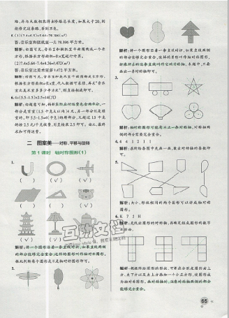 2019年秋小學學霸作業(yè)本五年級上冊數(shù)學青島版答案