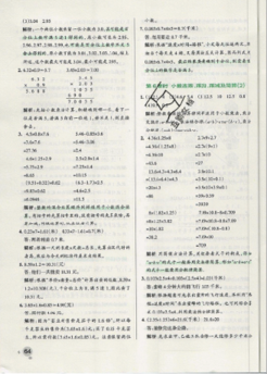 2019年秋小學學霸作業(yè)本五年級上冊數(shù)學青島版答案