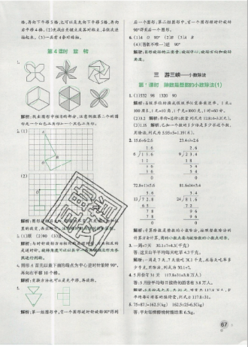 2019年秋小學學霸作業(yè)本五年級上冊數(shù)學青島版答案